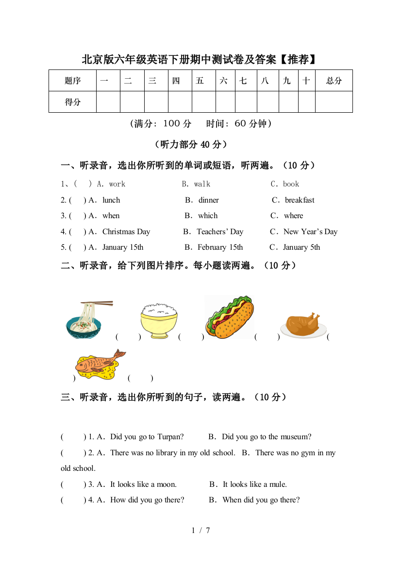 北京版六年级英语下册期中测试卷及答案【推荐】