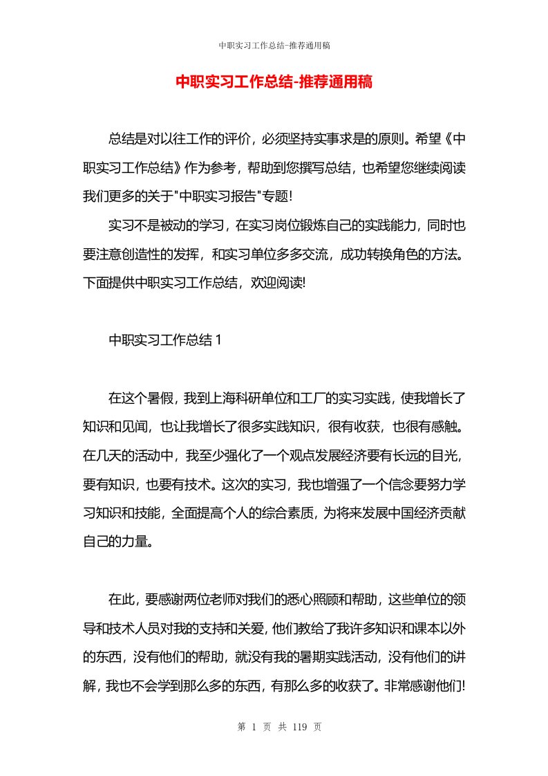 中职实习工作总结