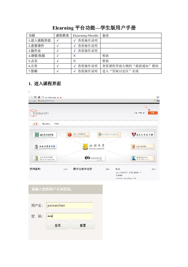 Elearning操作手册学生版