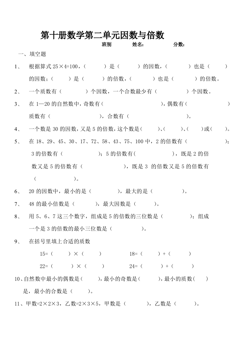 【小学中学教育精选】五年级数学第二学期第二单元试卷