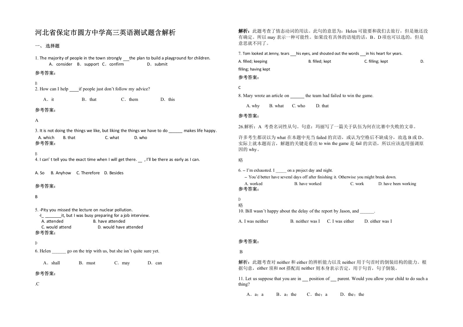 河北省保定市圆方中学高三英语测试题含解析