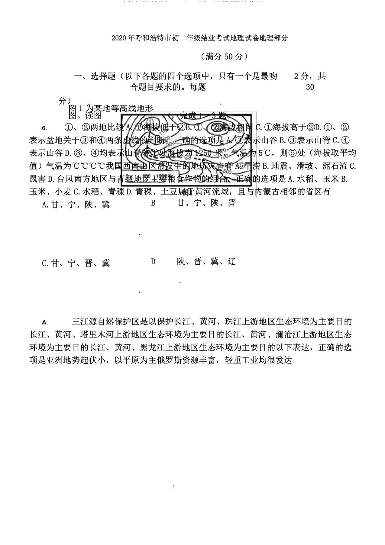 内蒙古呼和浩特市2020年中考地理真题试题2