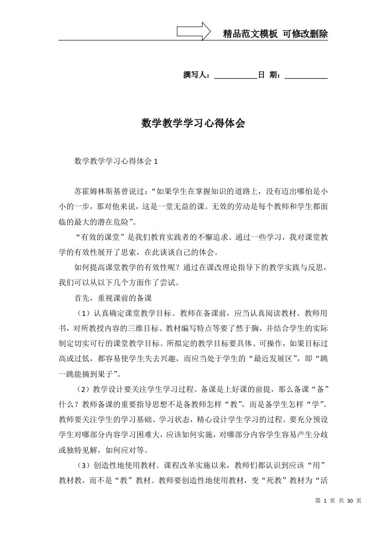 2022年数学教学学习心得体会