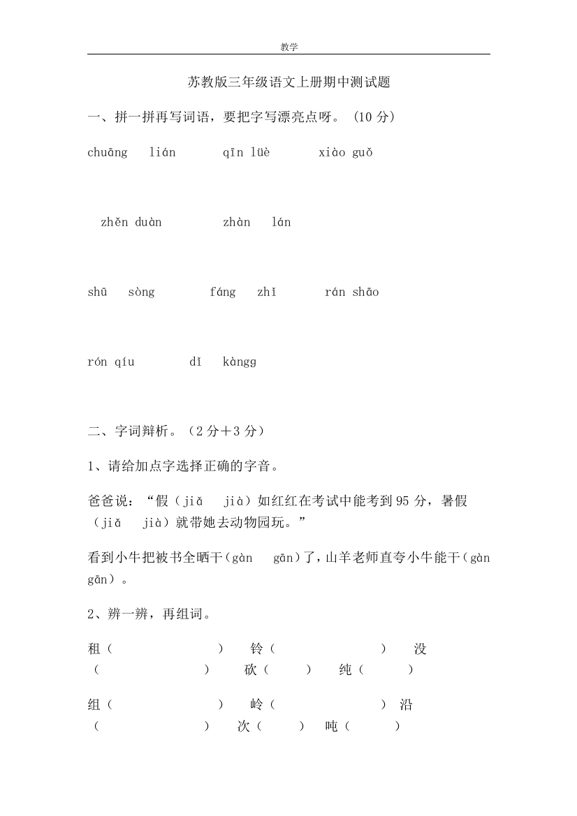 苏教版三年级语文上册期中测试题工作总结