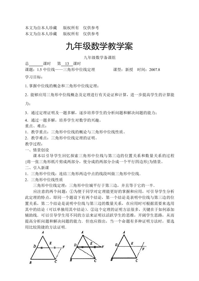 数学f1初中数学1.5中位线-三角形中位线定理