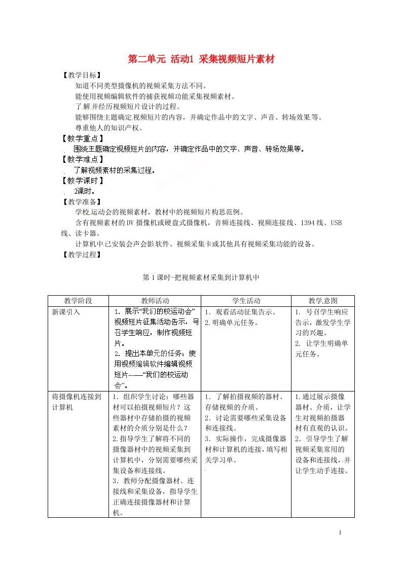 湖北省襄阳市第四十七中学八年级信息技术下册《第二单元