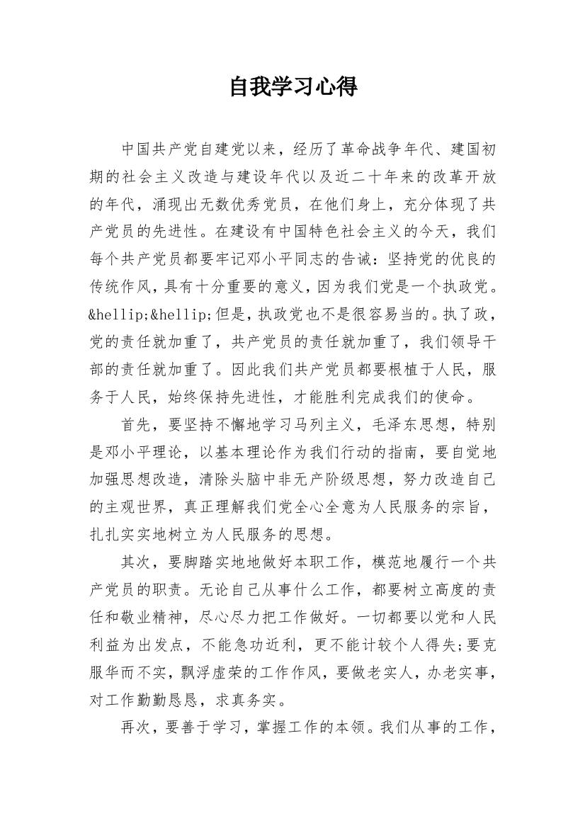 自我学习心得