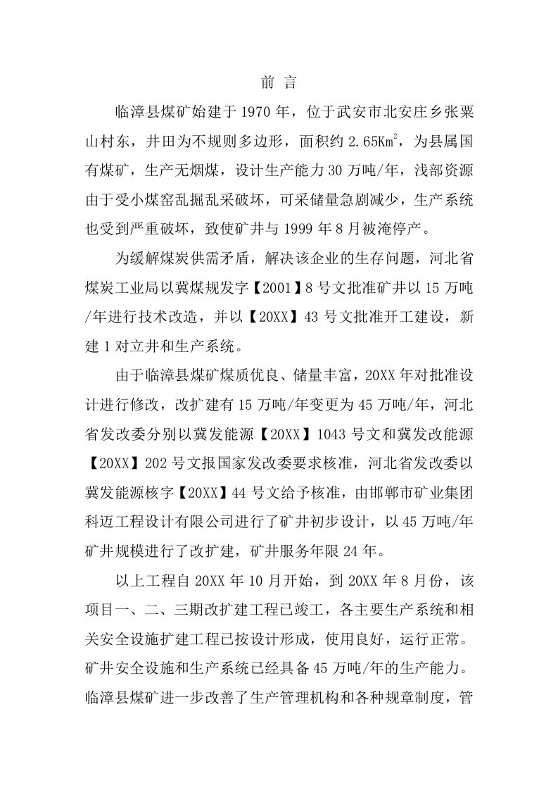 冶金行业-河北省聚隆矿业有限公司改扩建工程项目联合试运转报告