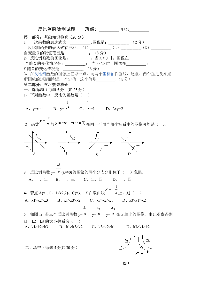 反比例函数的检测题