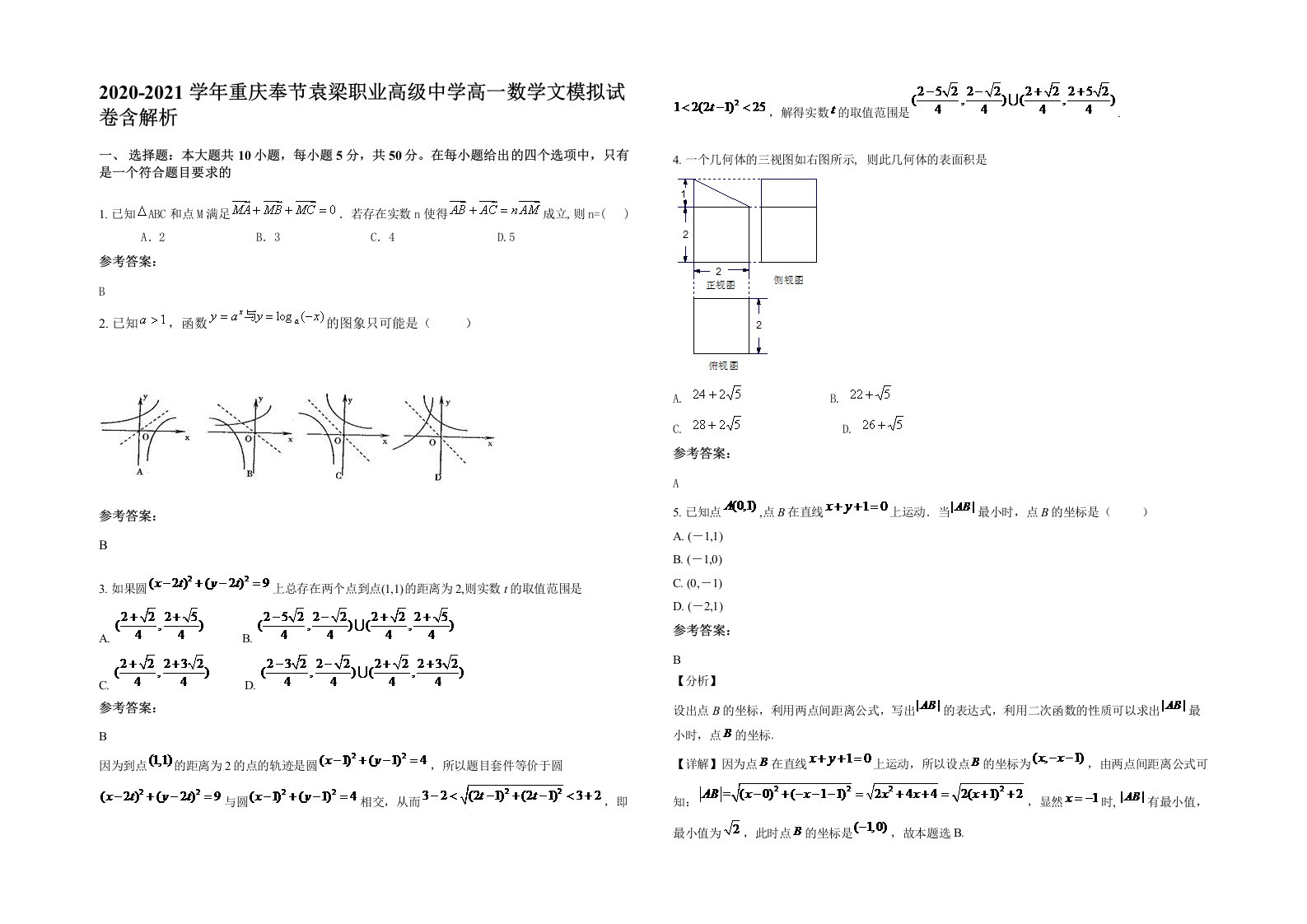 2020-2021学年重庆奉节袁梁职业高级中学高一数学文模拟试卷含解析