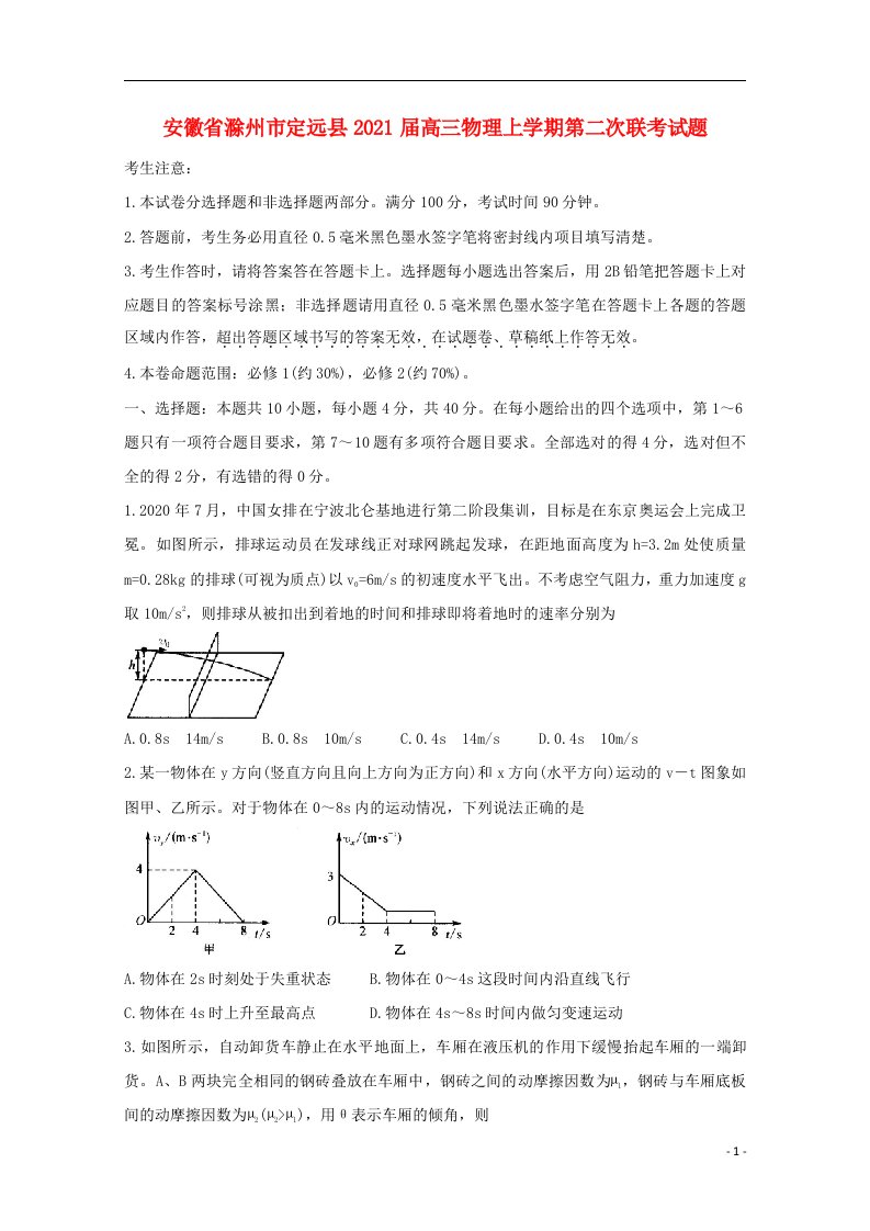 安徽省滁州市定远县2021届高三物理上学期第二次联考试题