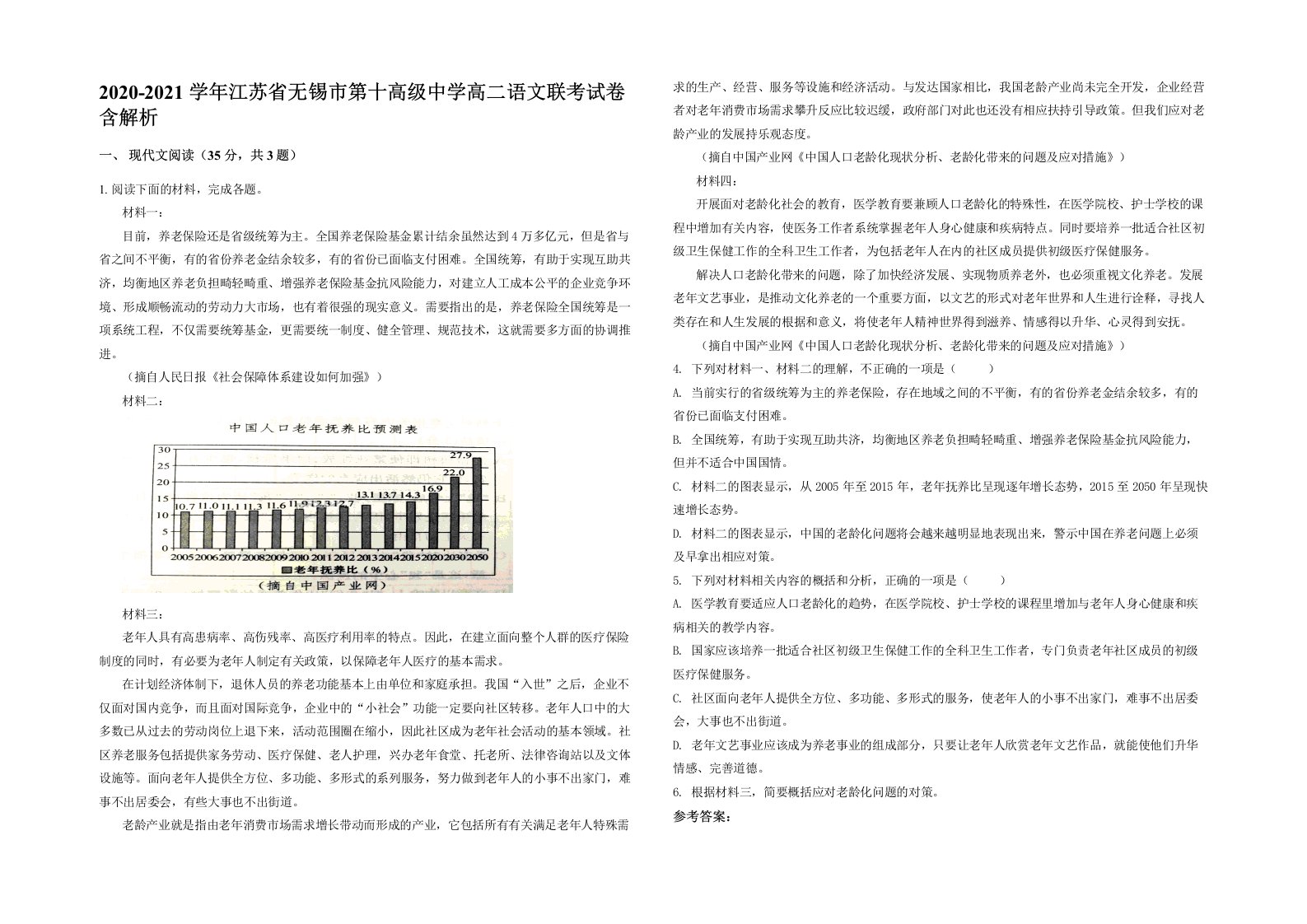 2020-2021学年江苏省无锡市第十高级中学高二语文联考试卷含解析