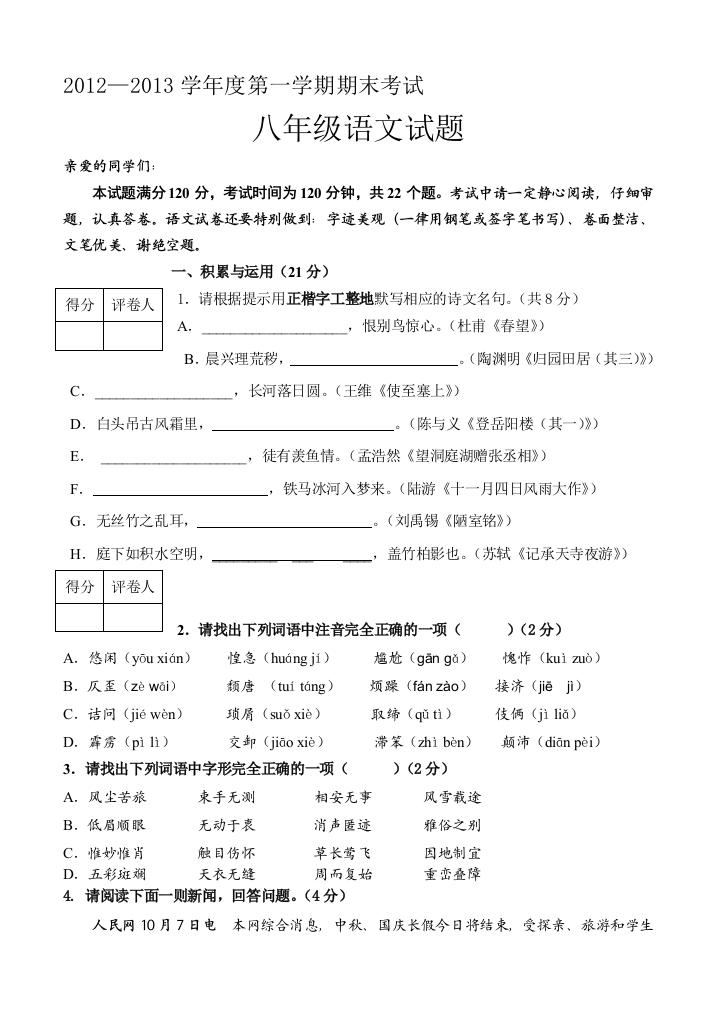 语文期末试题2012-2013