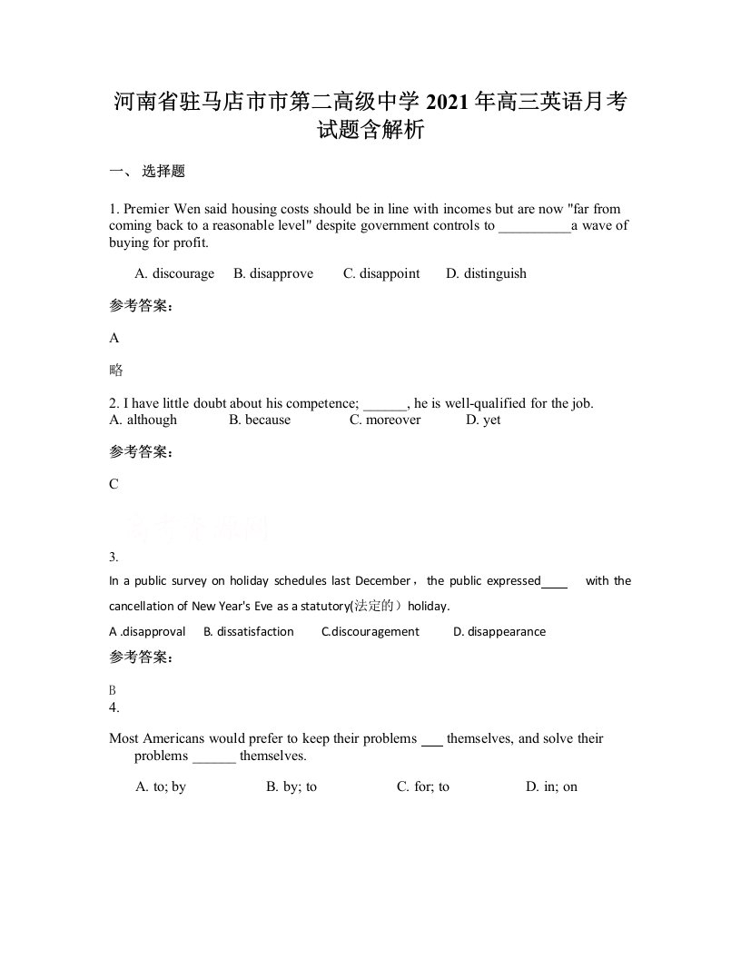 河南省驻马店市市第二高级中学2021年高三英语月考试题含解析