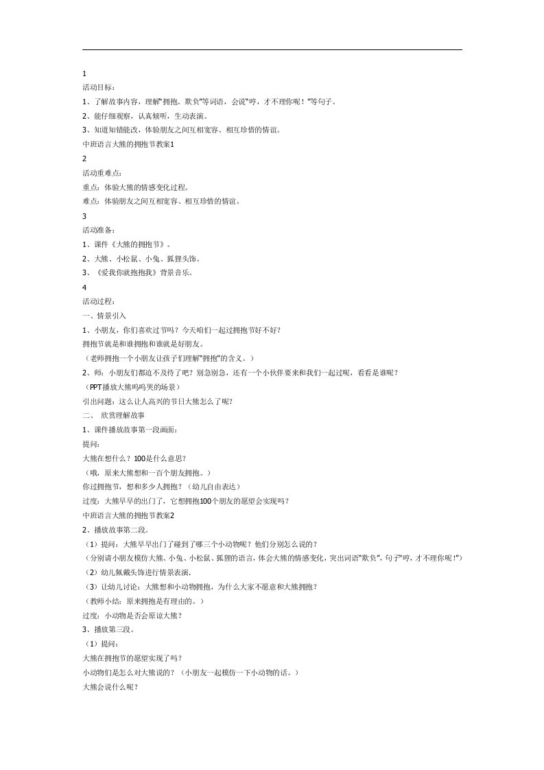 大熊的拥抱节故事ppt有声绘本课件教案参考