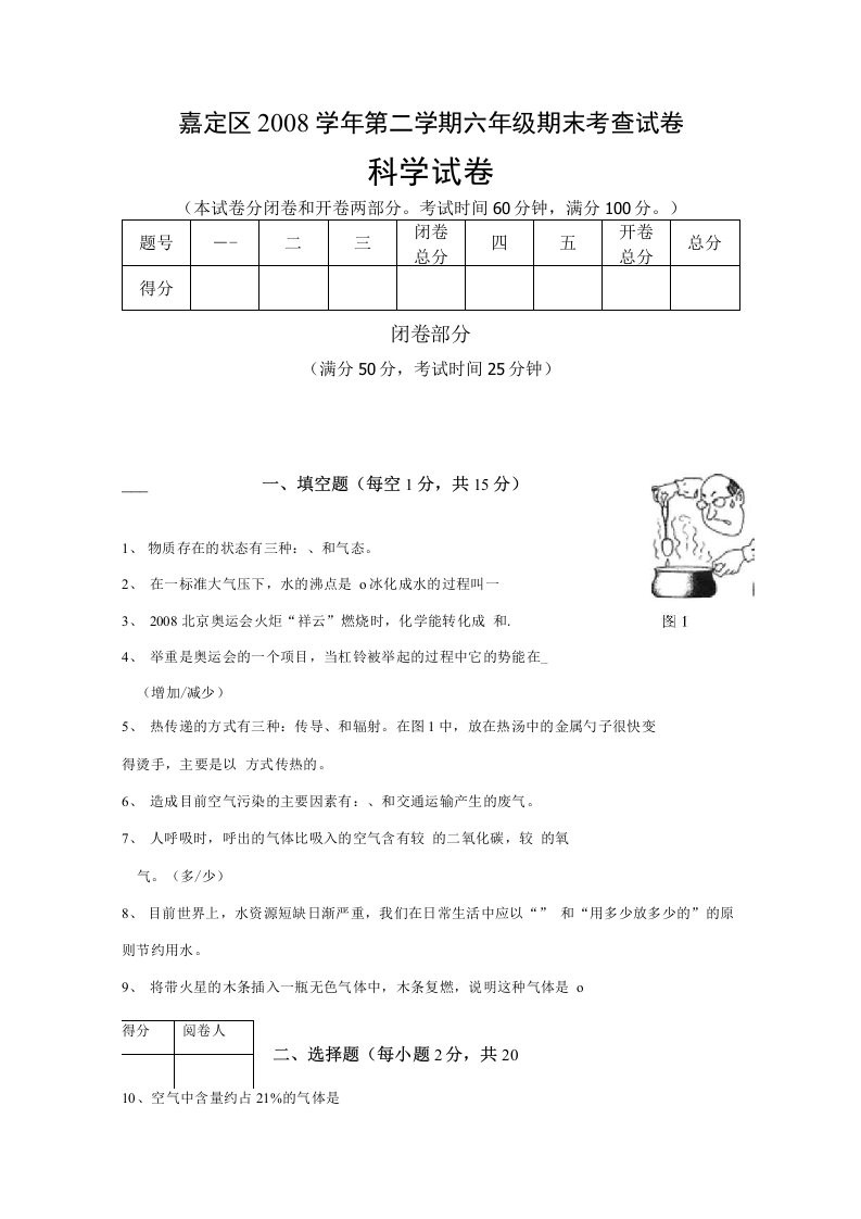 牛津上海版六年级科学下册期末测试