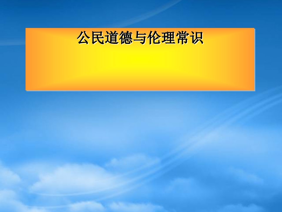 高中政治《学会做人