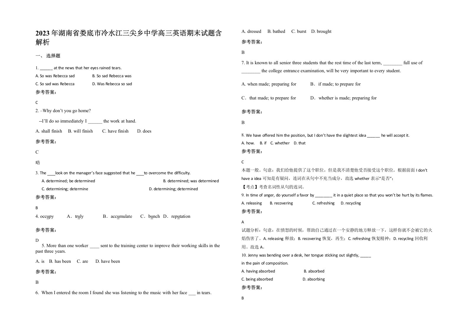 2023年湖南省娄底市冷水江三尖乡中学高三英语期末试题含解析