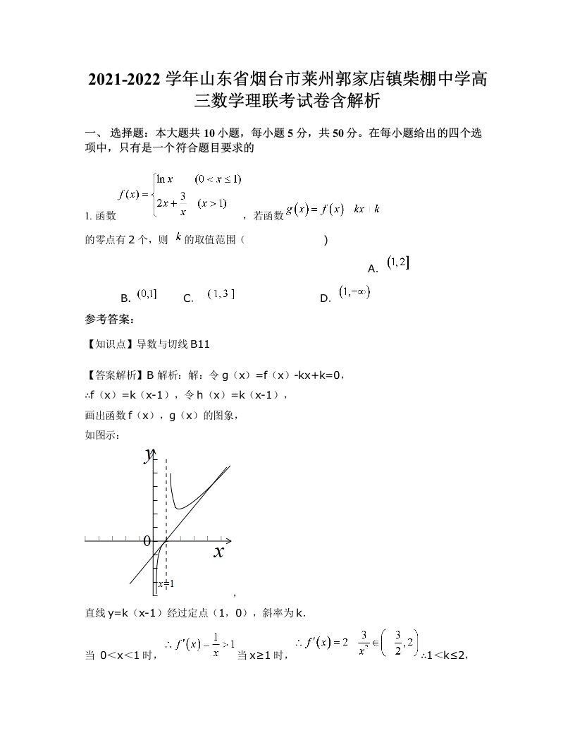 2021-2022学年山东省烟台市莱州郭家店镇柴棚中学高三数学理联考试卷含解析