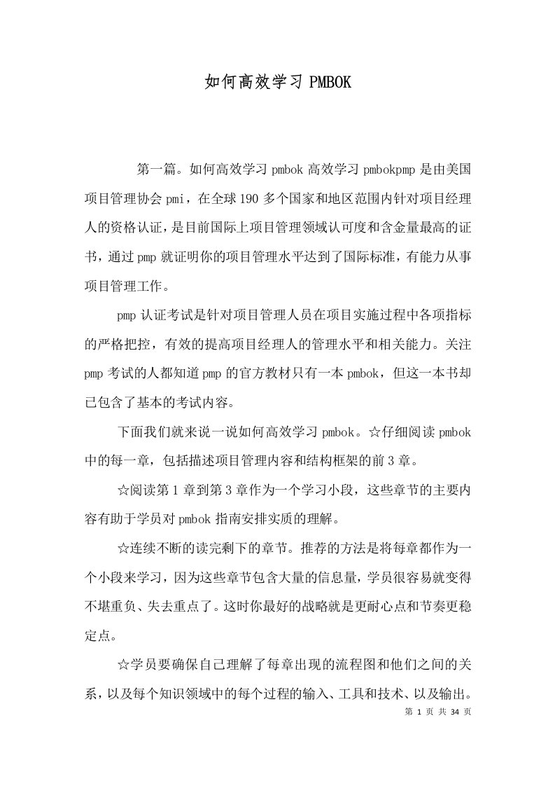 如何高效学习PMBOK