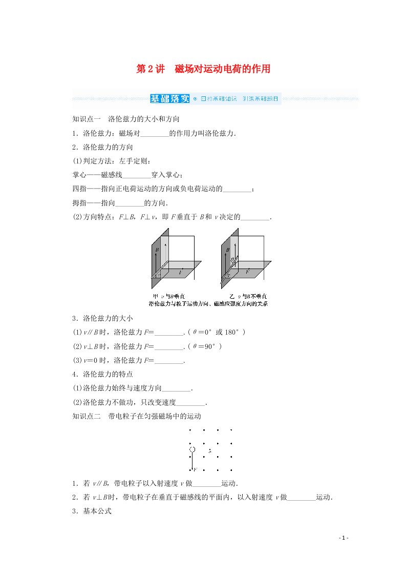 2022届高考物理一轮复习第9单元磁场2磁吃运动电荷的作用学案新人教版202106282138