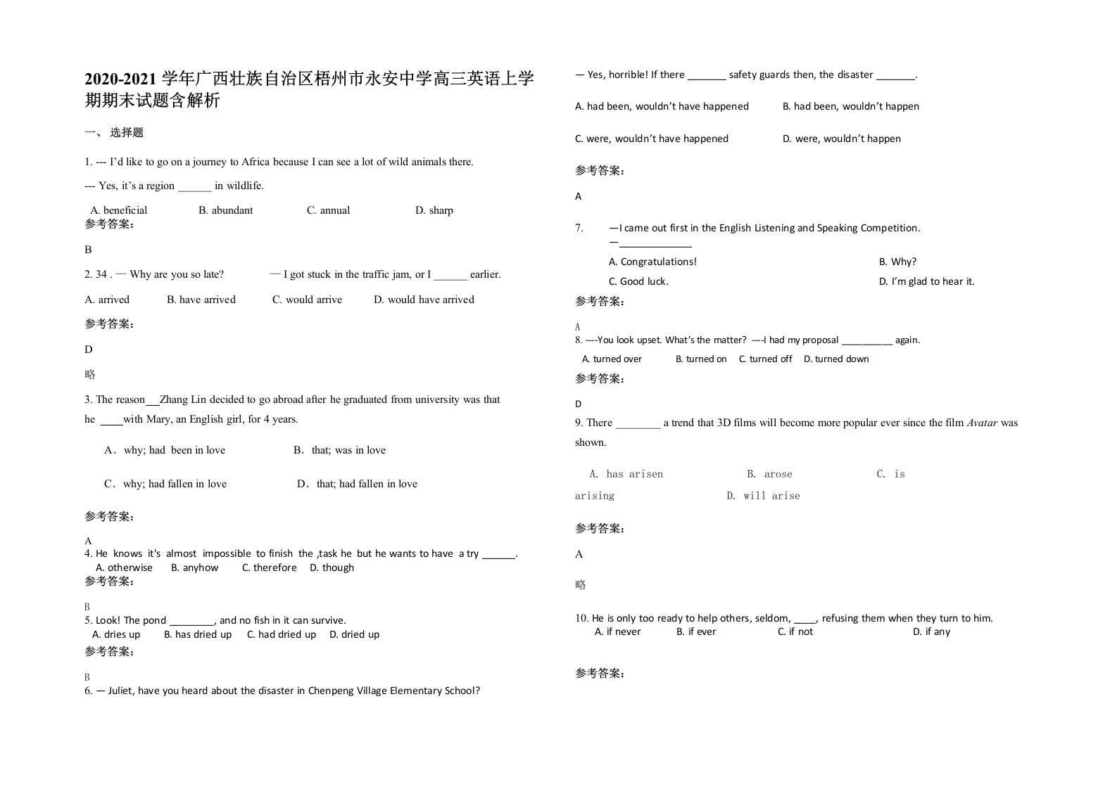 2020-2021学年广西壮族自治区梧州市永安中学高三英语上学期期末试题含解析