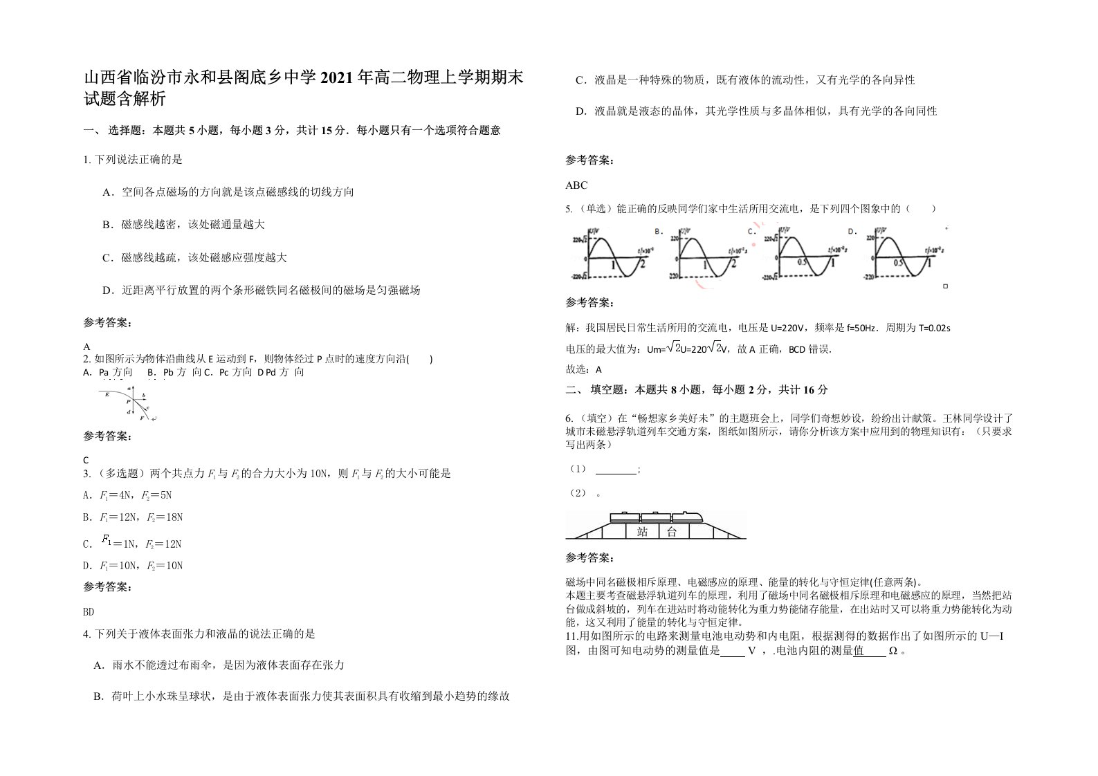 山西省临汾市永和县阁底乡中学2021年高二物理上学期期末试题含解析