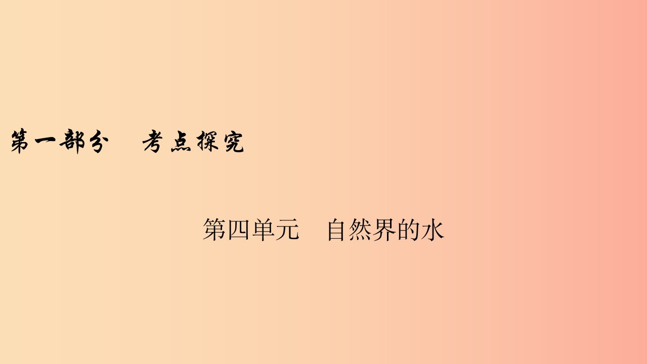 安徽省2019中考化学决胜复习