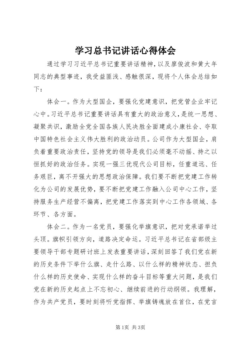 7学习总书记致辞心得体会