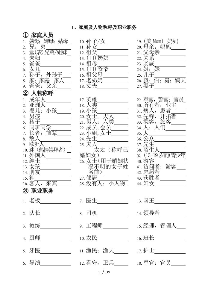 中考英语标准词汇分类速记表测试卷