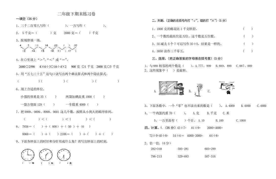 二年级数学下学期期末练习题