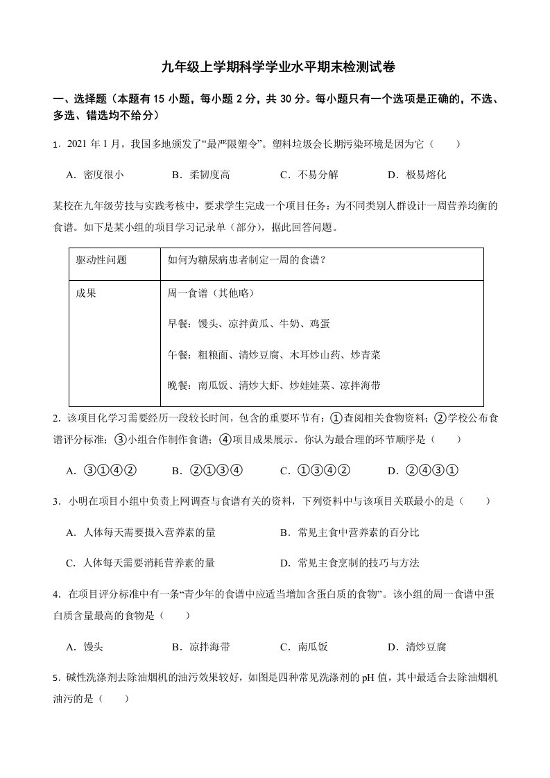 浙江省温州市九年级上学期科学学业水平期末检测试卷及答案