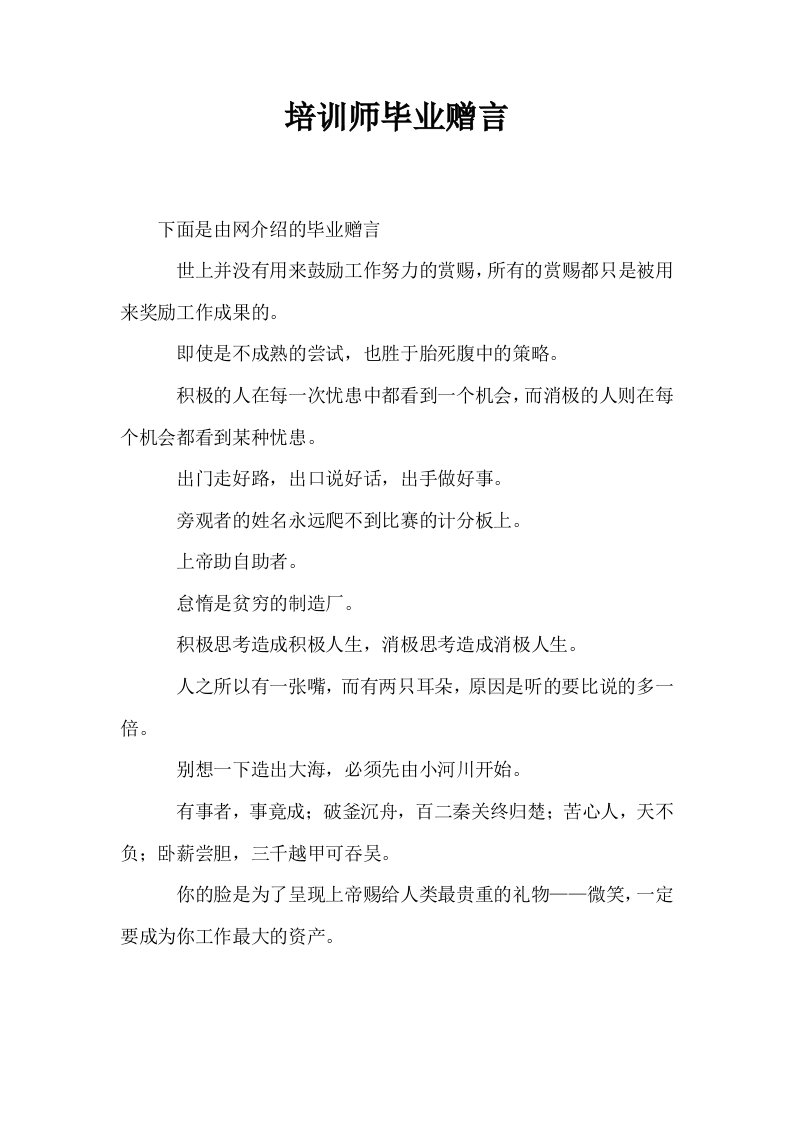 培训师毕业赠言