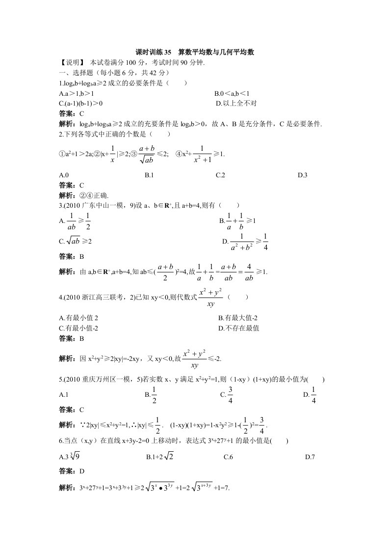 2011高考数学单元复习训练35：算数平均数与几何平均数