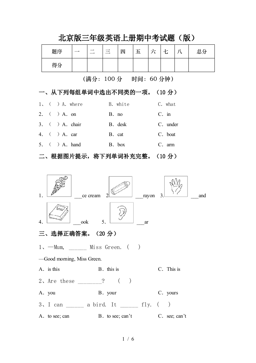 北京版三年级英语上册期中考试题(版)