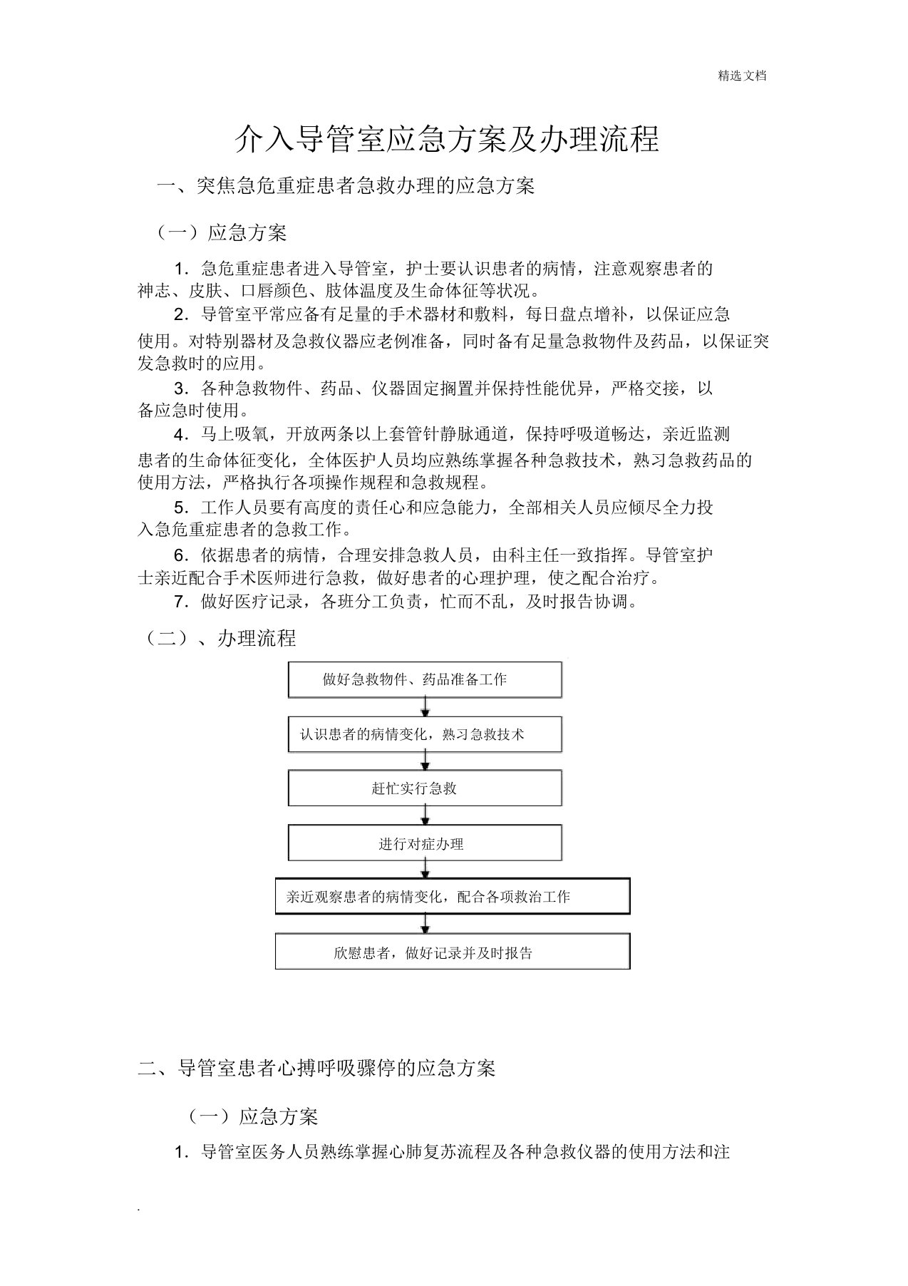 介入导管室应急预案及处理流程范本