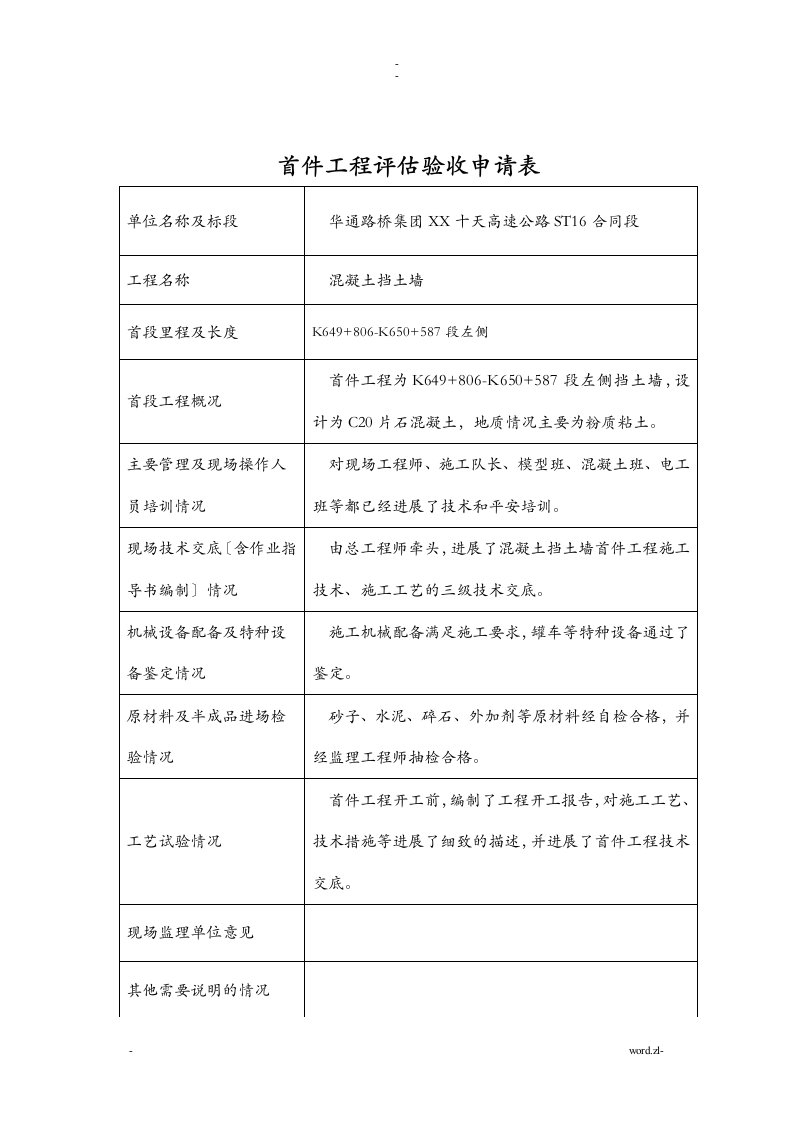 挡土墙首件工程施工总结