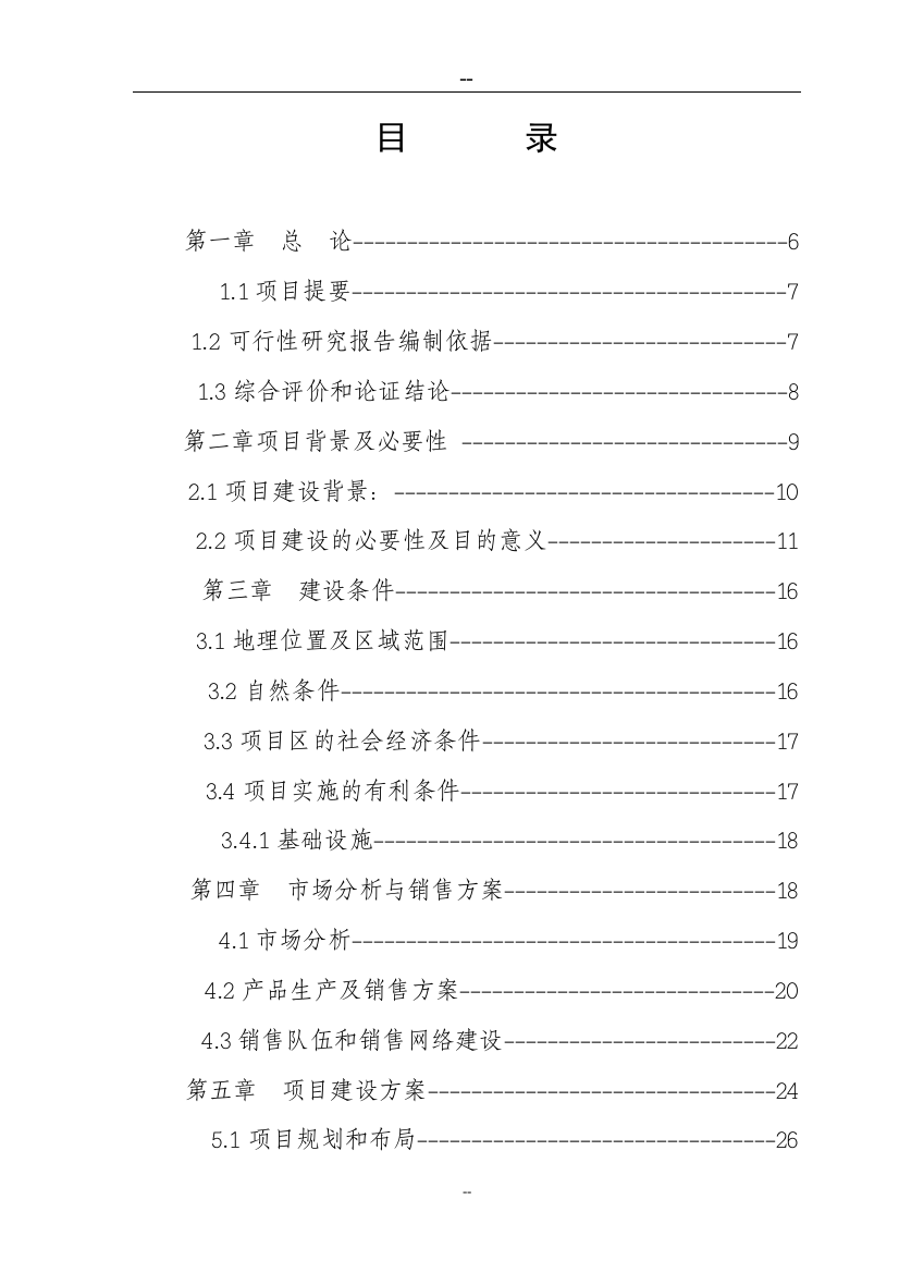 生态农庄建设项目可行性研究报告