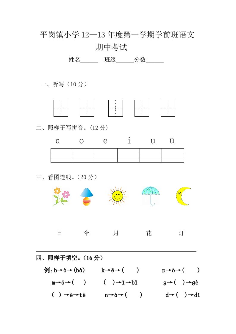 学前班上册期中语文试卷