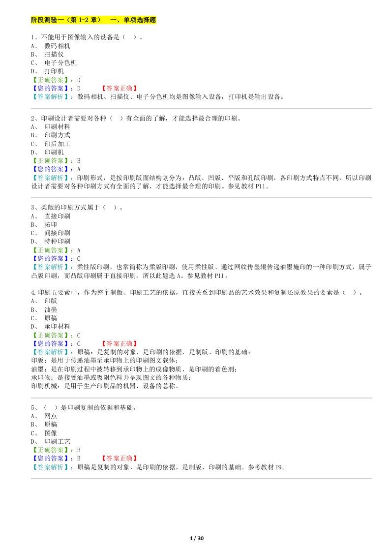 电脑印刷自学考—上机综合测验