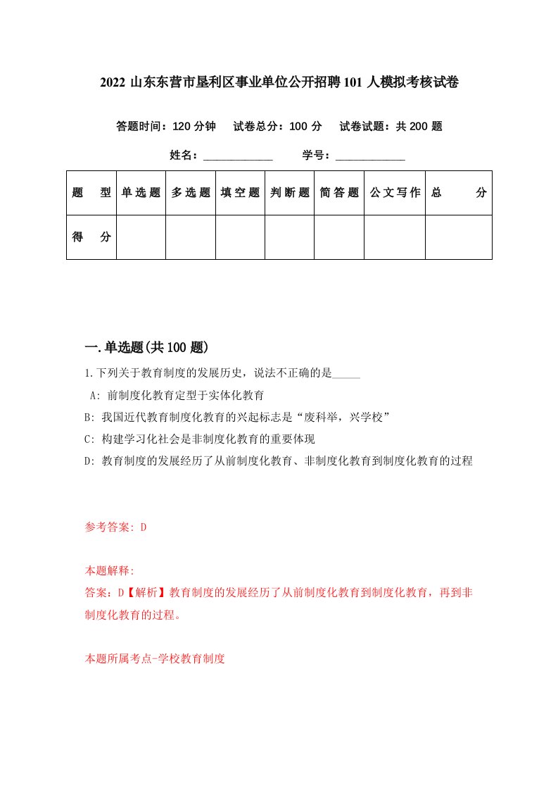 2022山东东营市垦利区事业单位公开招聘101人模拟考核试卷9