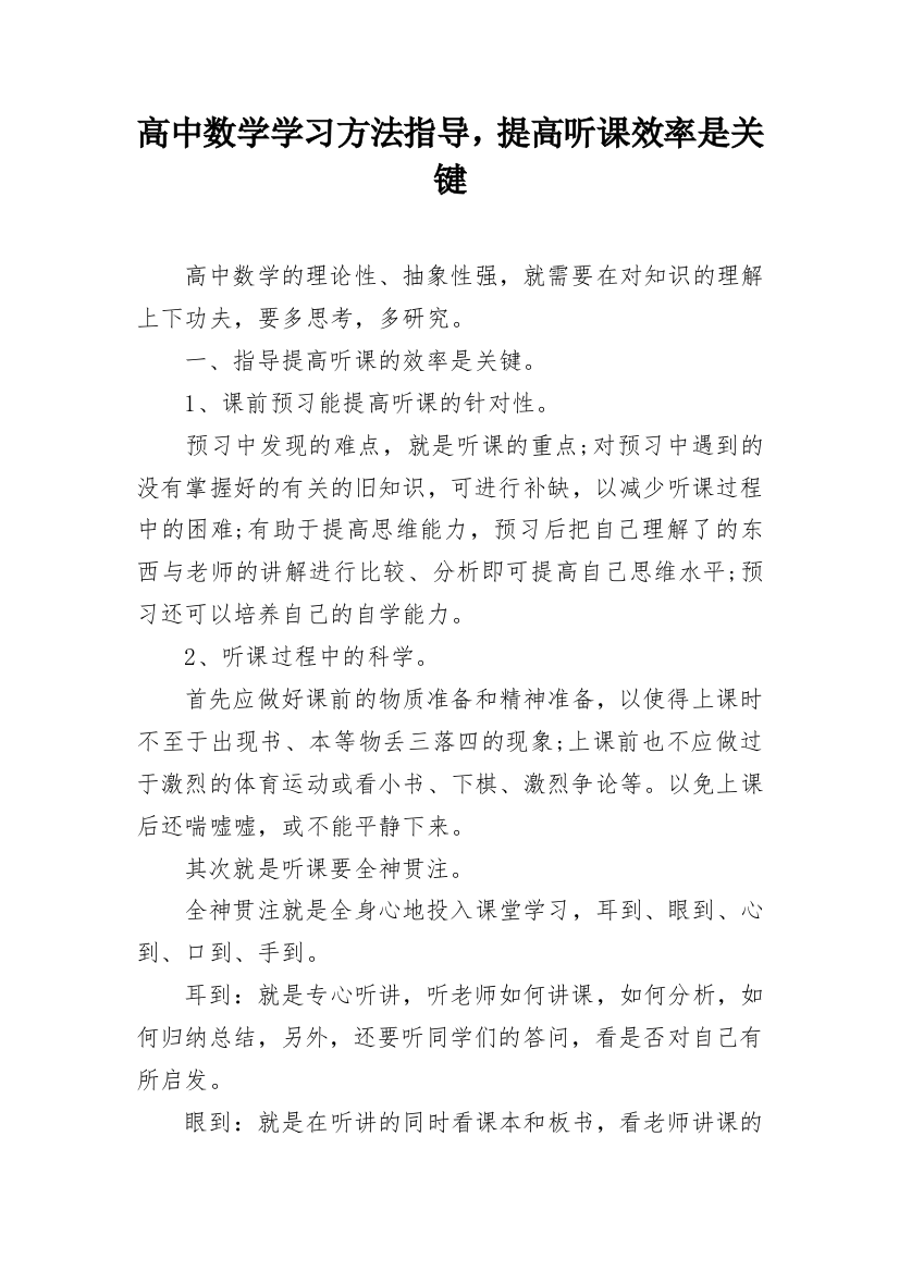 高中数学学习方法指导，提高听课效率是关键