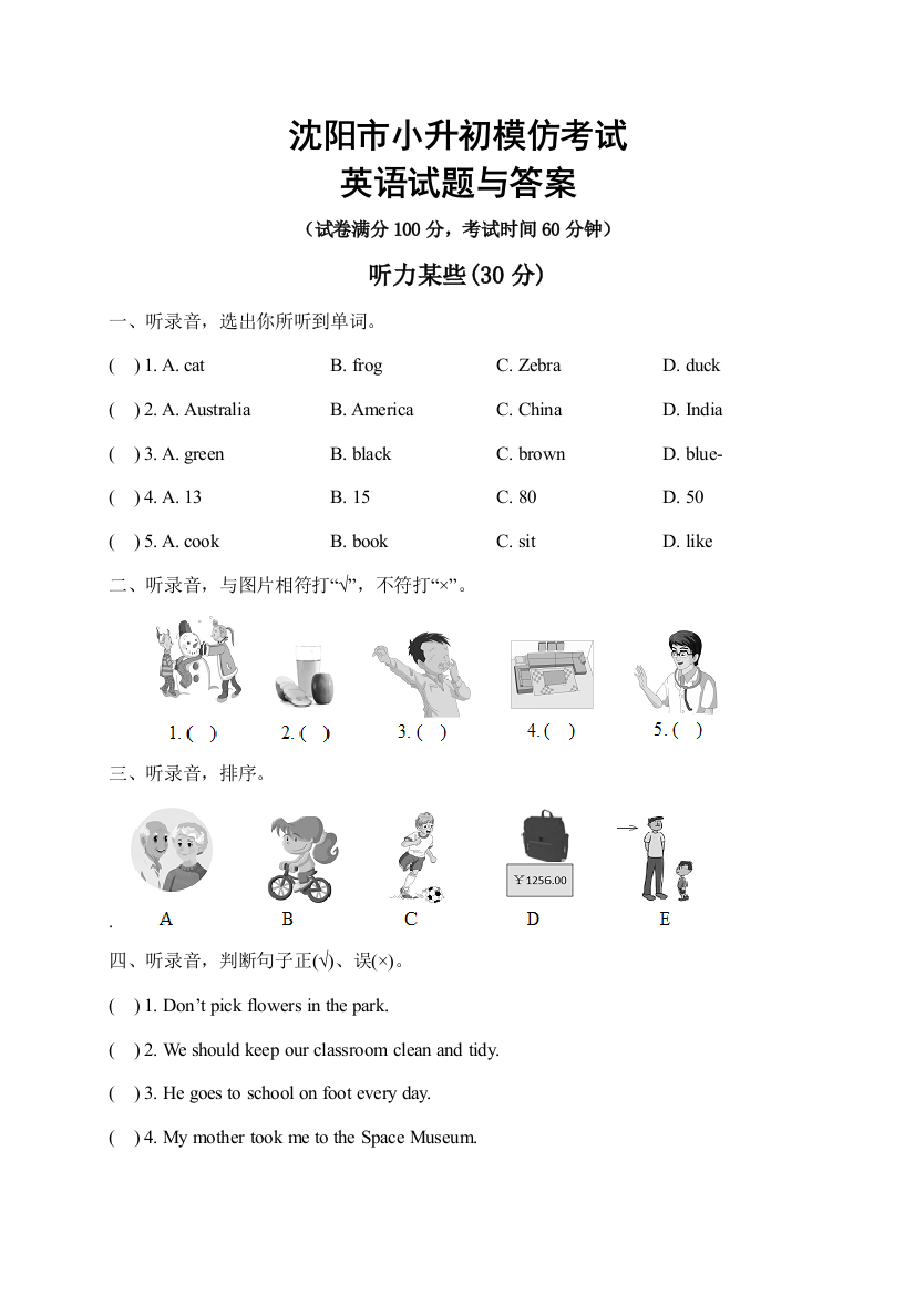 2021年沈阳市小升初模拟考试英语试题与答案