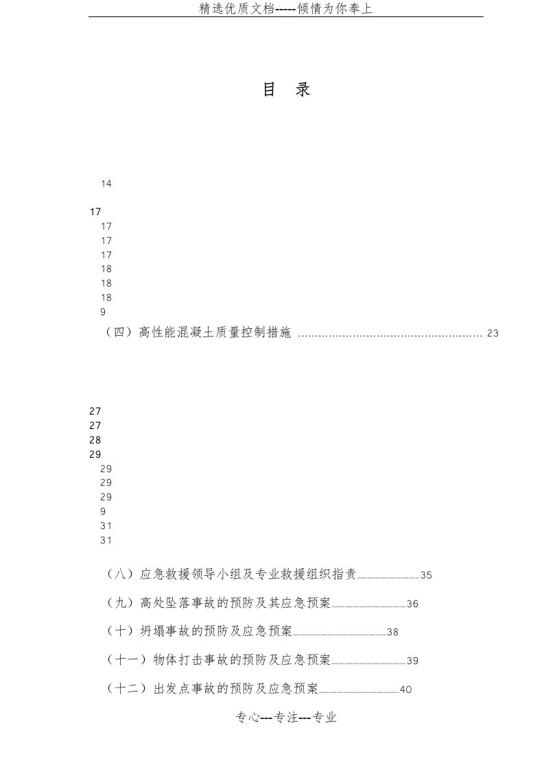 下穿铁路涵洞施工及方案、的施工设计方案(共61页)