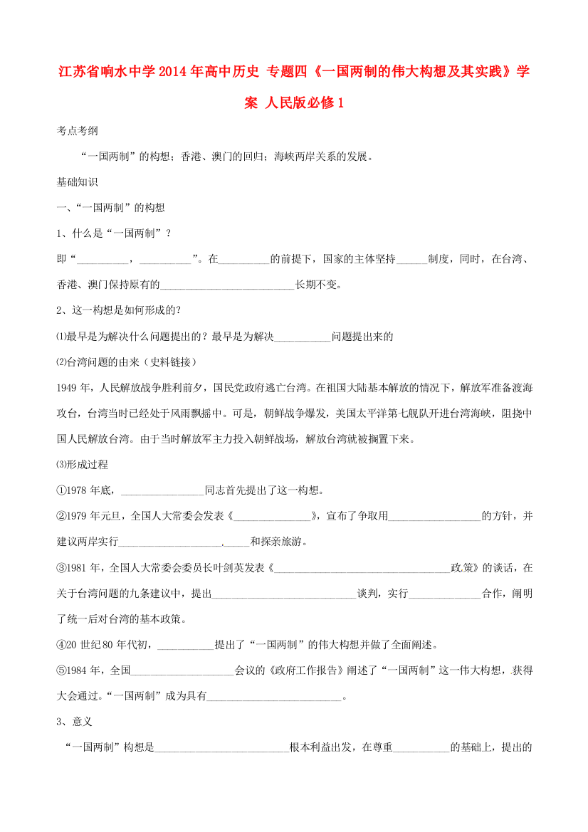 江苏省响水中学2014年高中历史