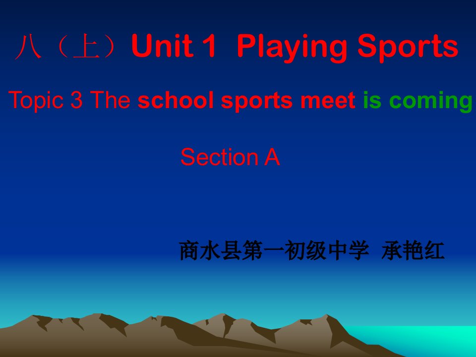 八英上Unit1Topic3SectionA