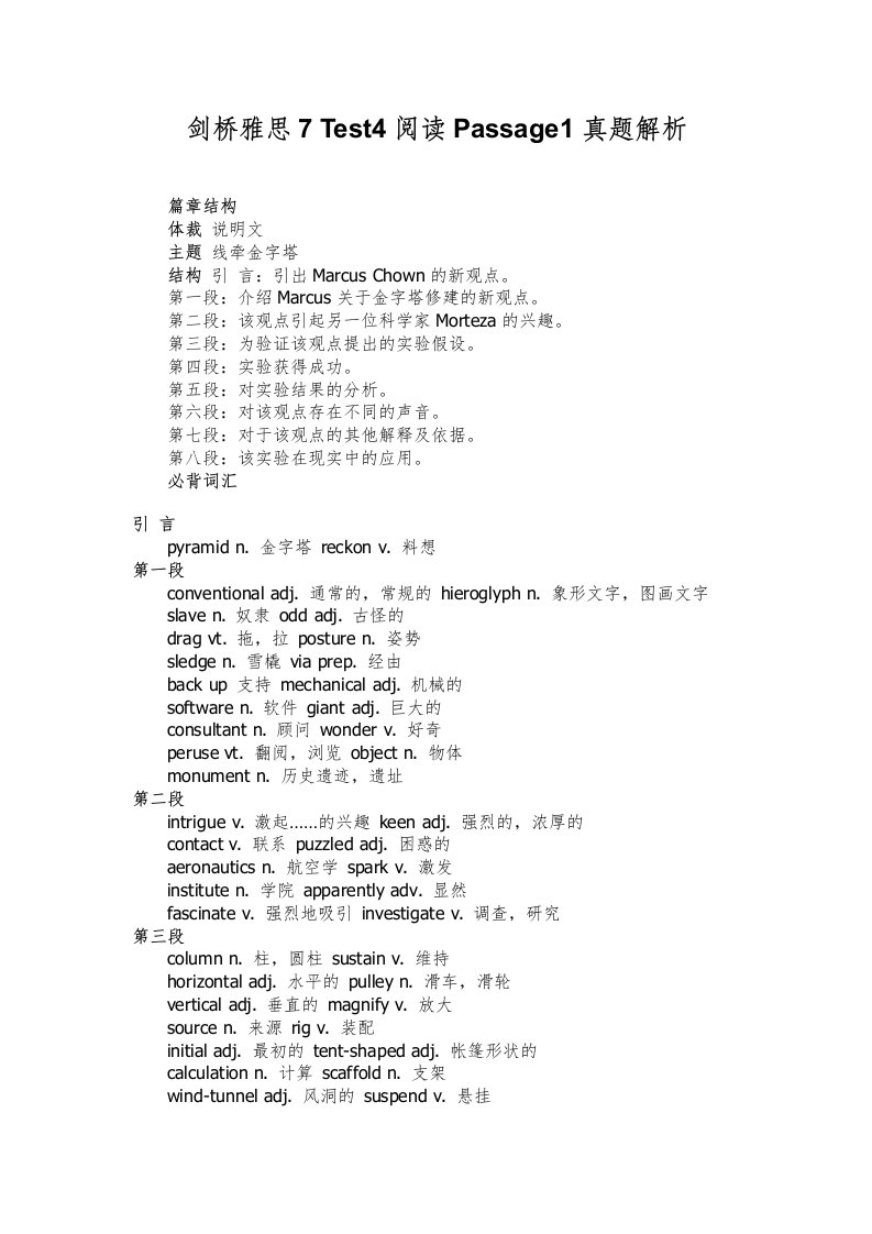 剑桥雅思Test阅读Passage真题解析模拟