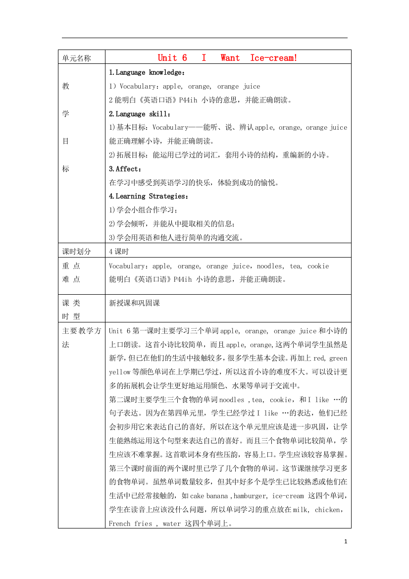 一年级英语下册