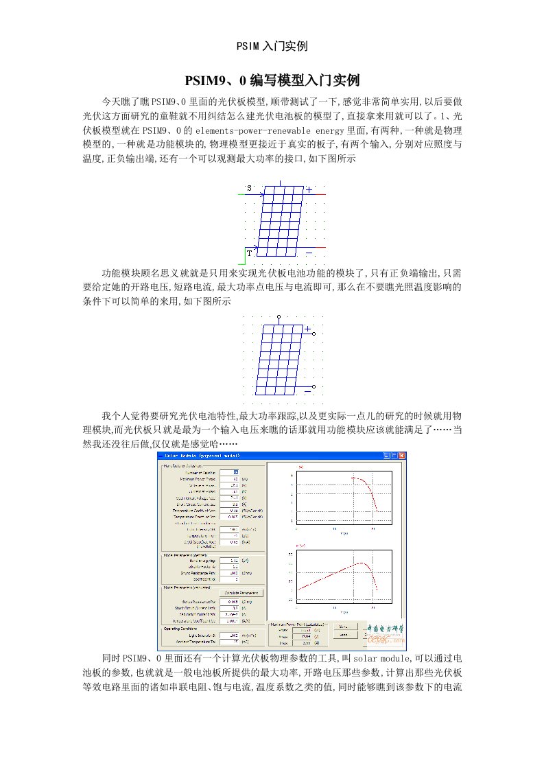 PSIM入门实例