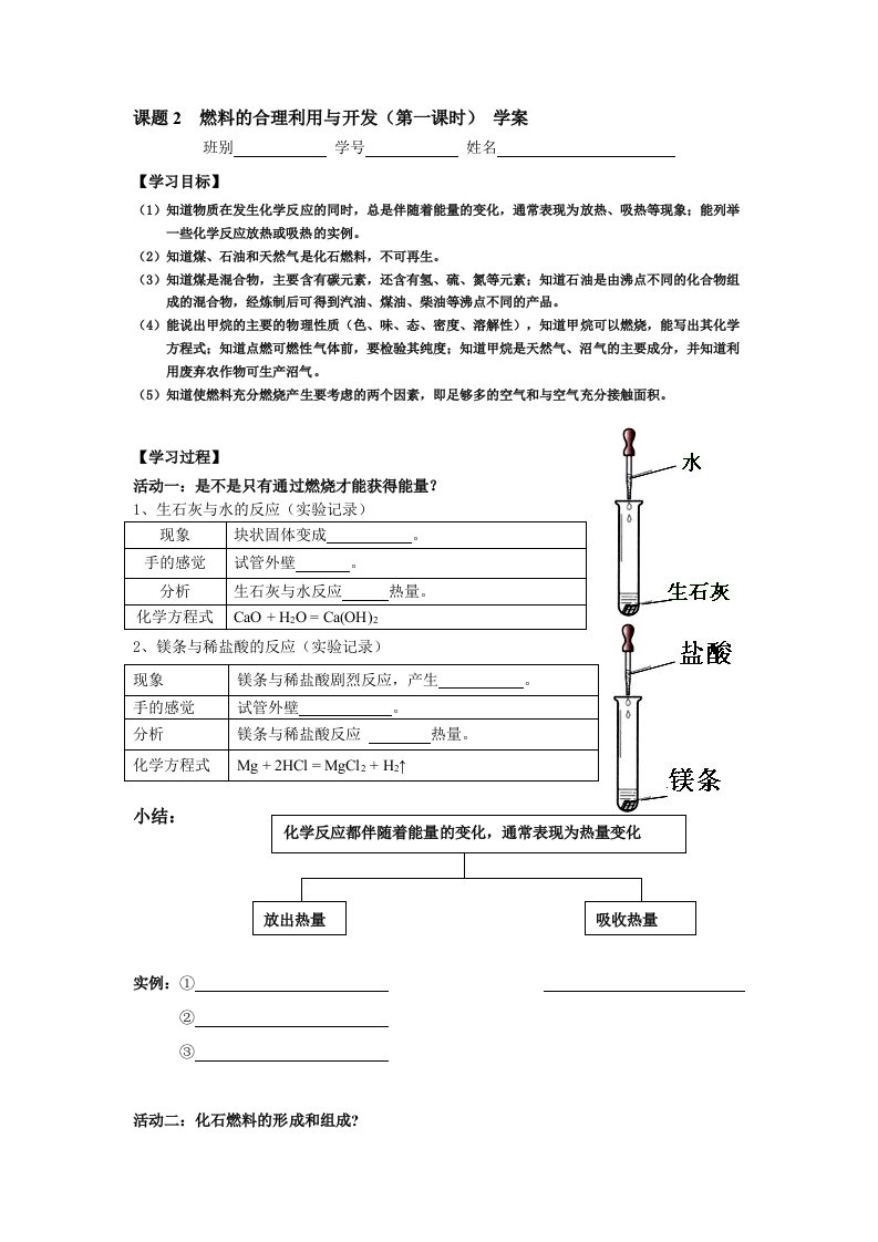 化学人教版九年级上册课题2